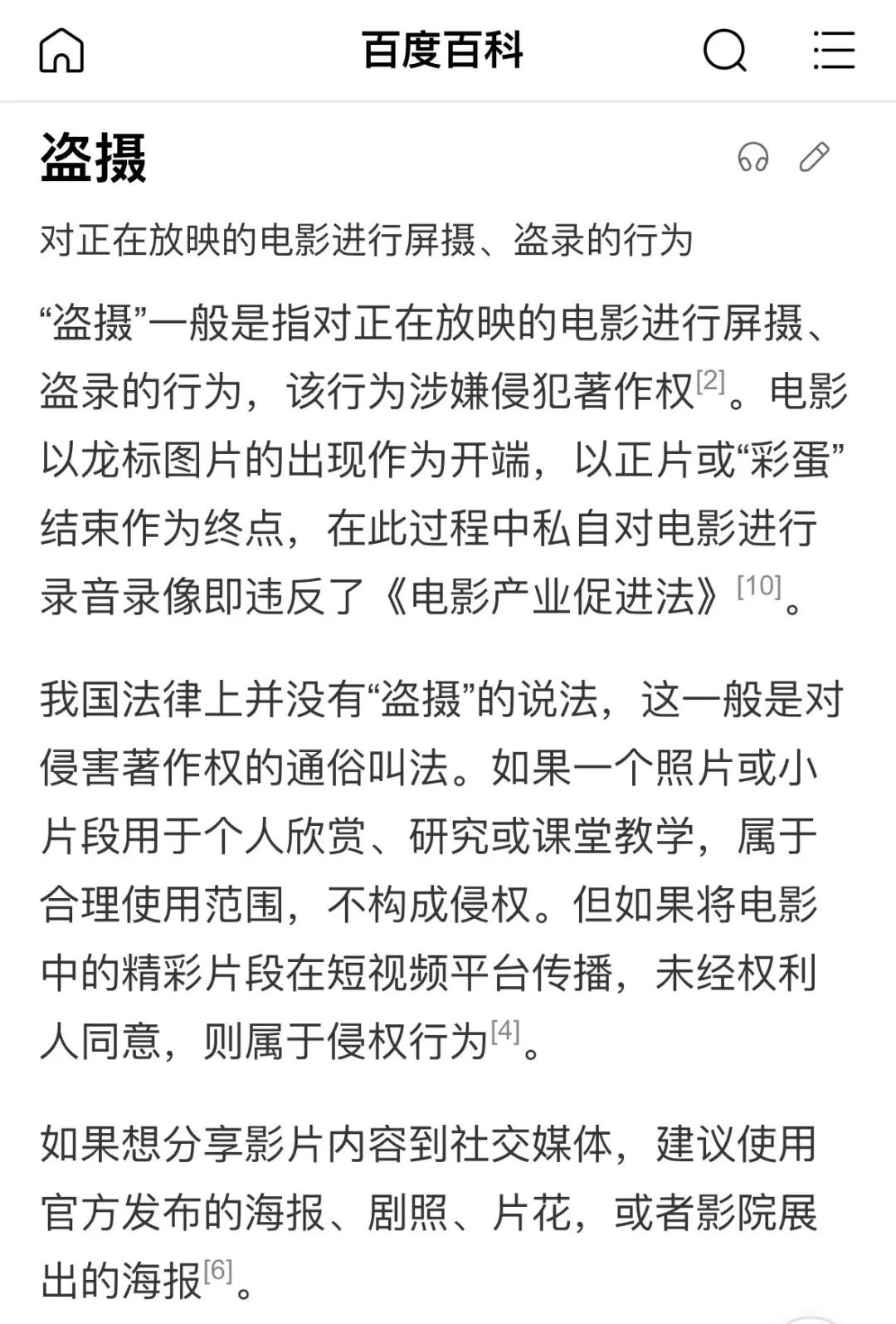 从“盗摄”话题,看信息传递的鸡零狗碎