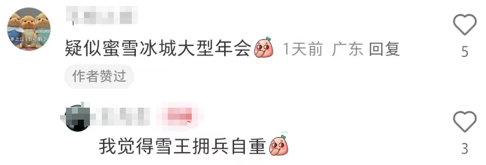 蜜雪冰城&ldquo;年会&rdquo;秘密基地曝光，瑞幸绷不住了！