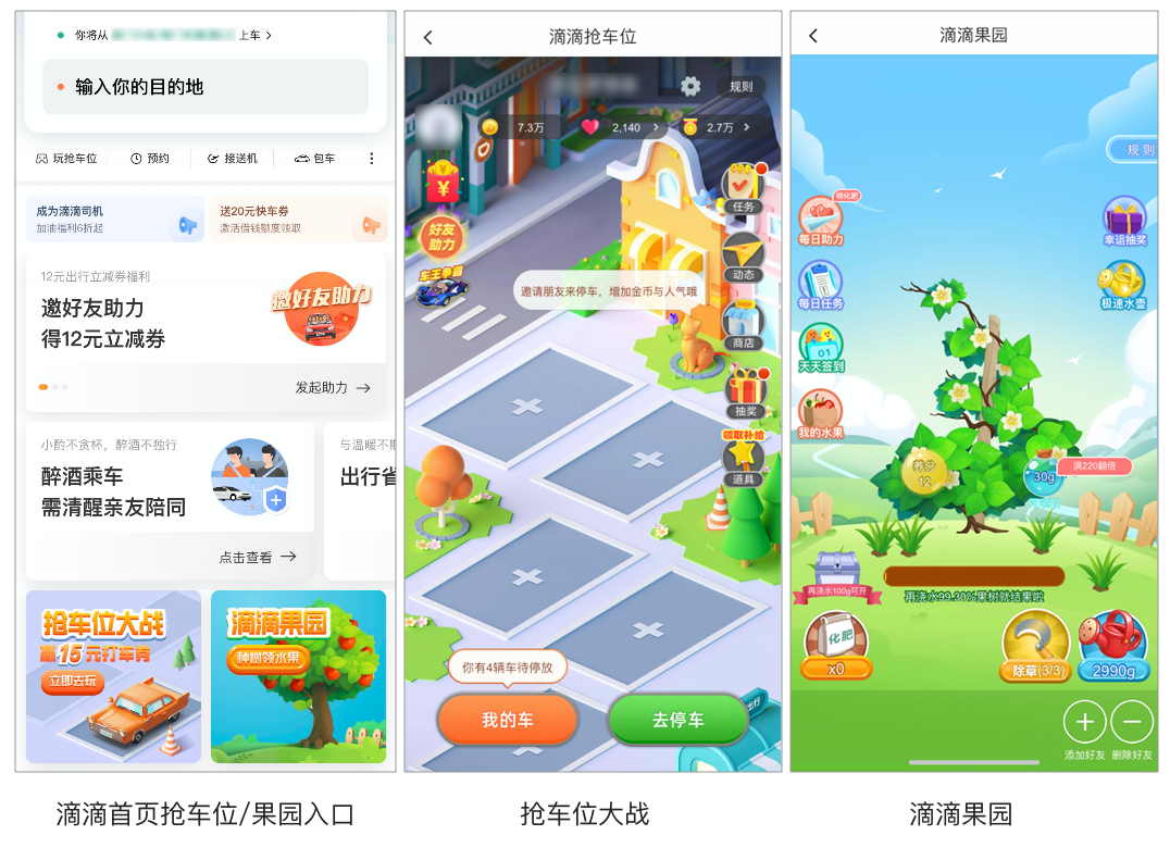 滴滴游戏化.png 滴滴游戏化.png