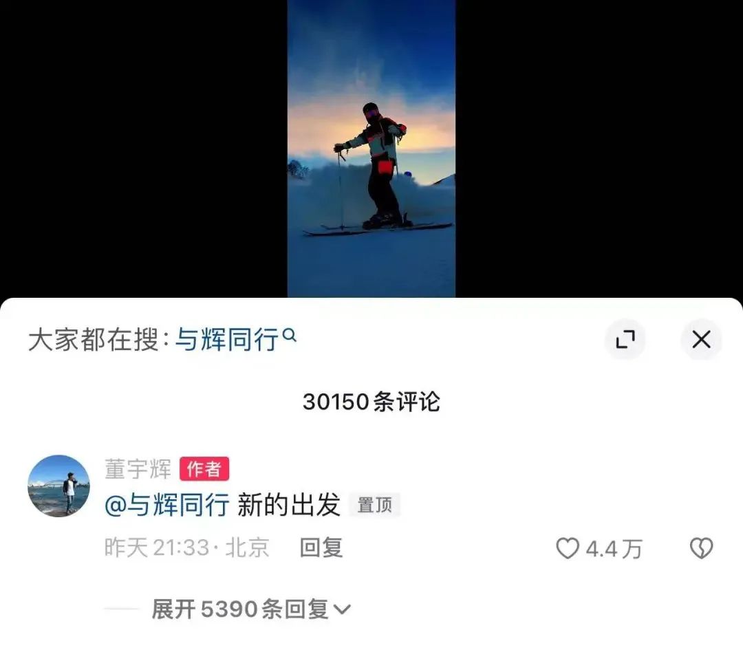 董宇辉开新号1天涨粉100万 自立门户是自由还是枷锁?