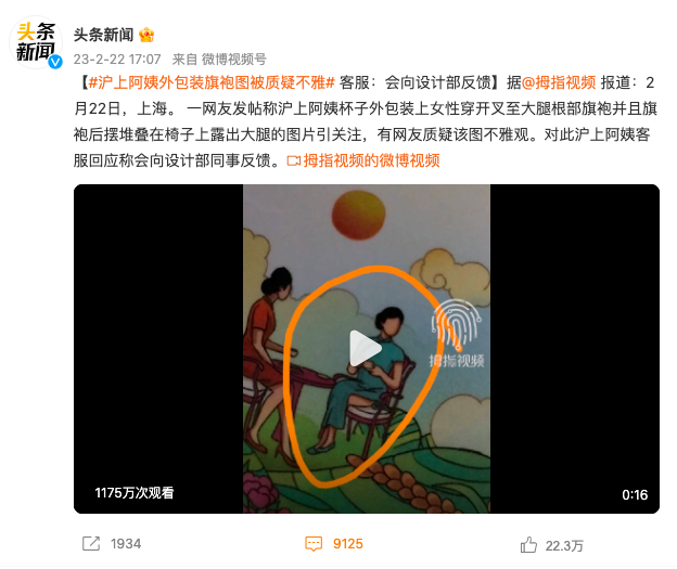 沪上阿姨的旗袍开叉到底高不高？网友炸锅了