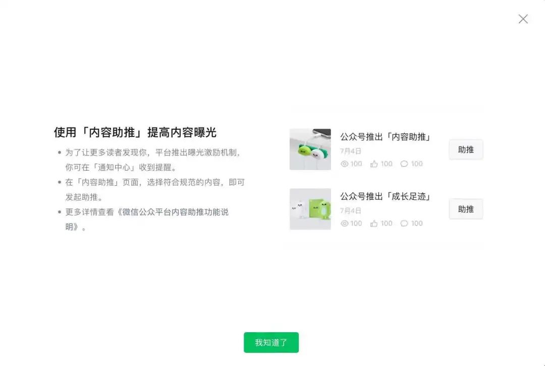 重磅!微信公众号终于可以改标题了,还推出了“内容助推”功能