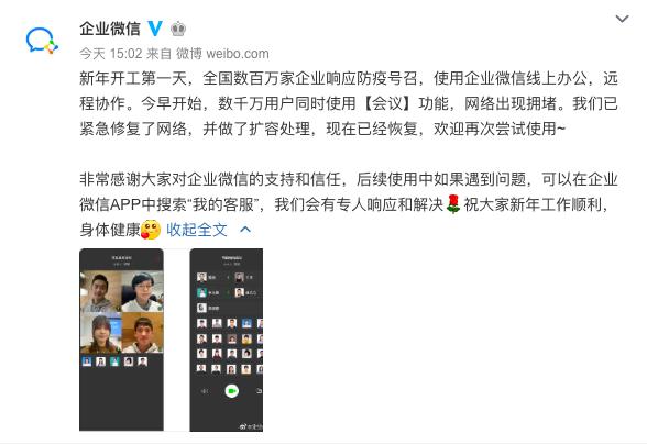 钉钉企业微信齐崩溃,全民在家上班后协同办公会爆发吗?