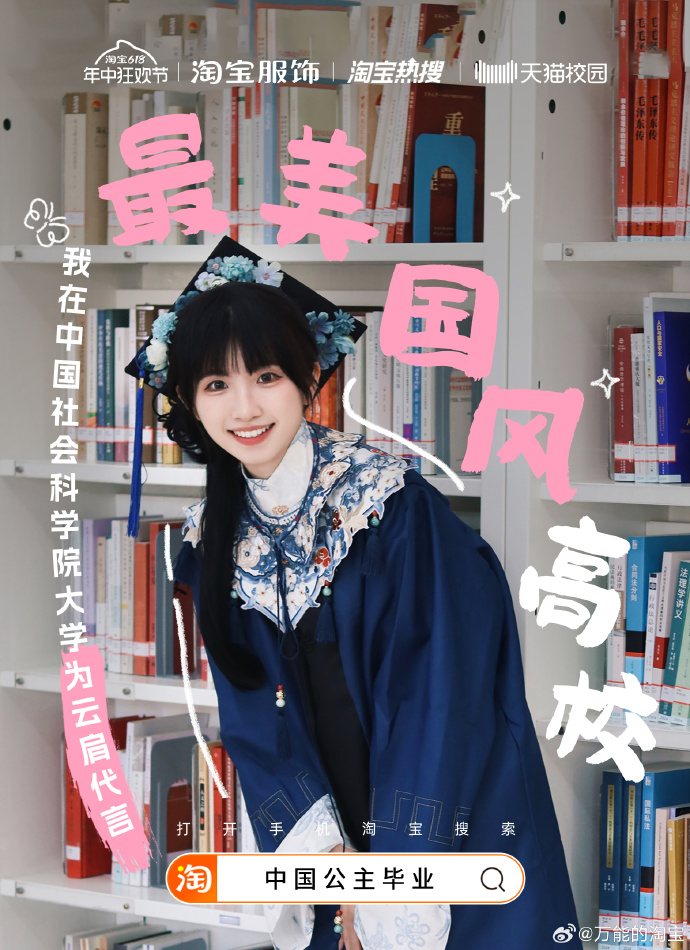 国风毕业季火出圈,淘宝再造一个热点