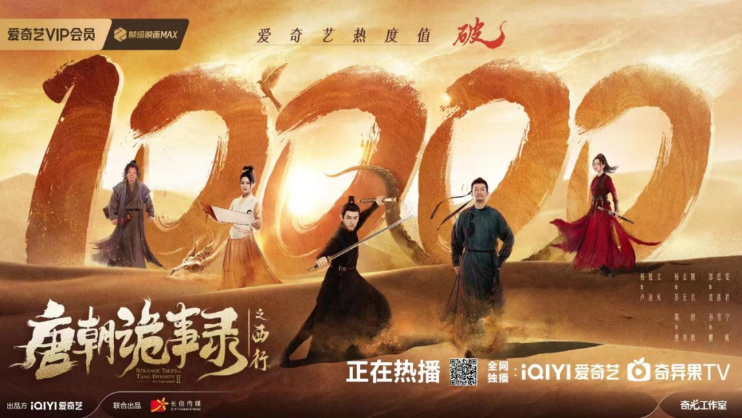 暑期档再出&ldquo;王炸&rdquo;剧，《唐诡西行》内容与营销双赢！