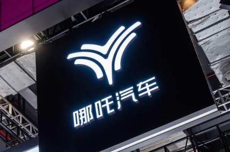 新获50亿元投资 哪吒汽车还能“支棱”起来吗?