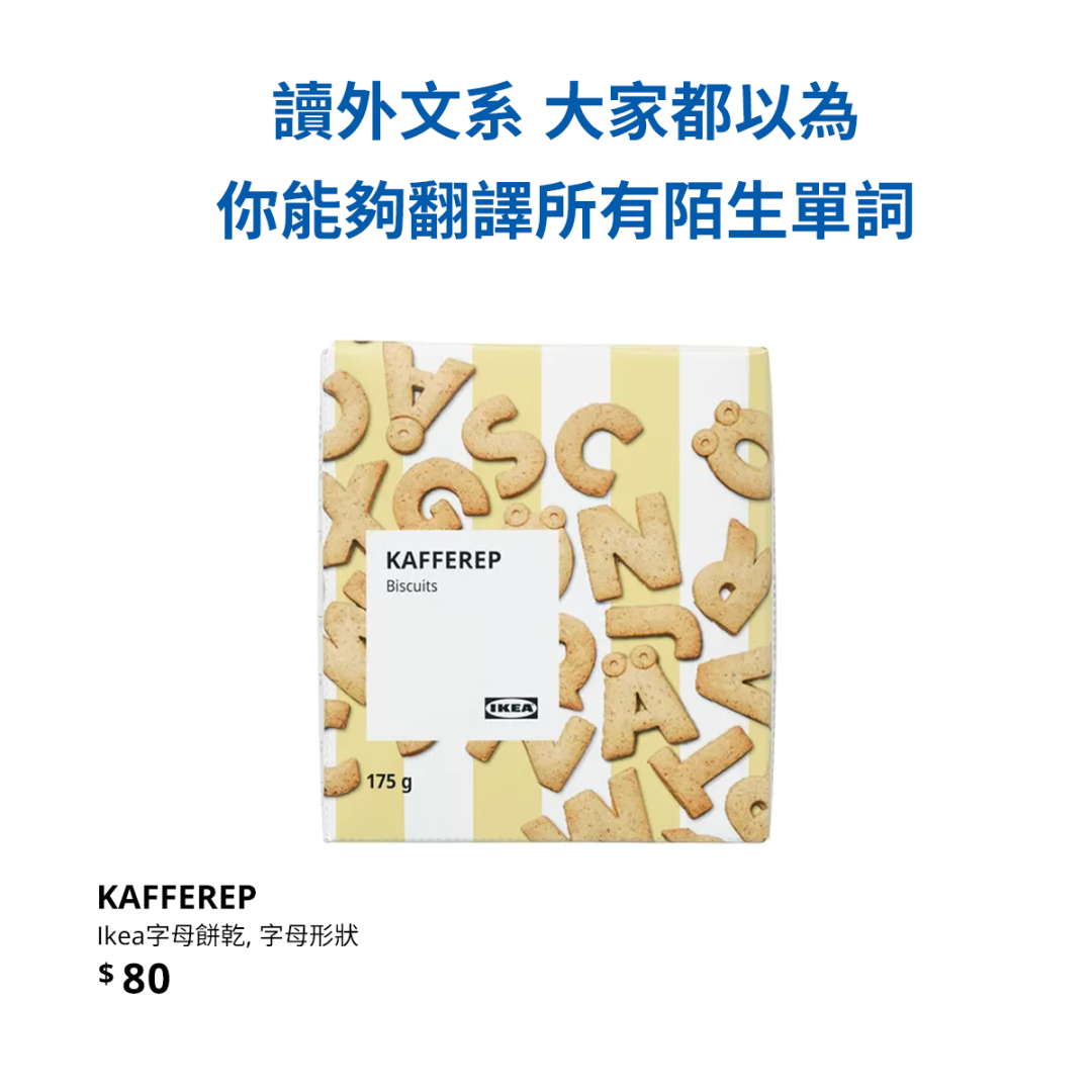 宜家开学季文案，很会写