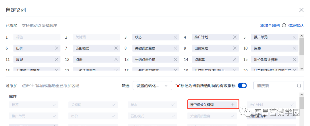 精准优化时代:百度搜索推广披露『低效关键词』,谁用谁轻松
