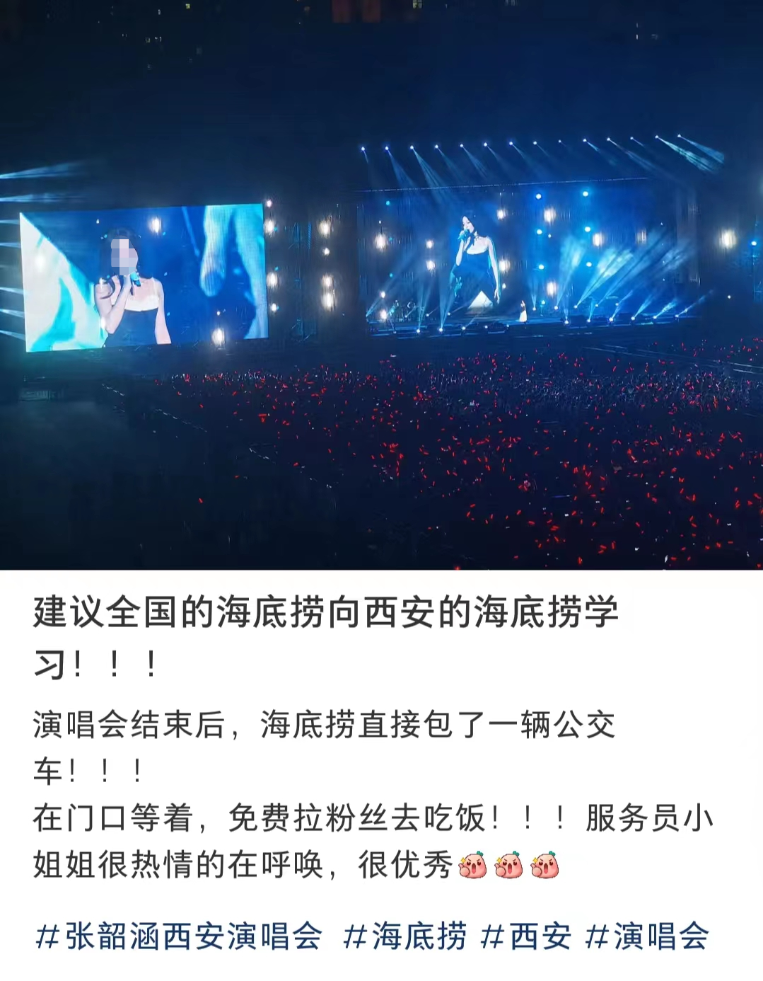 到演唱会捞人，海底捞学会&ldquo;抢钱&rdquo;了