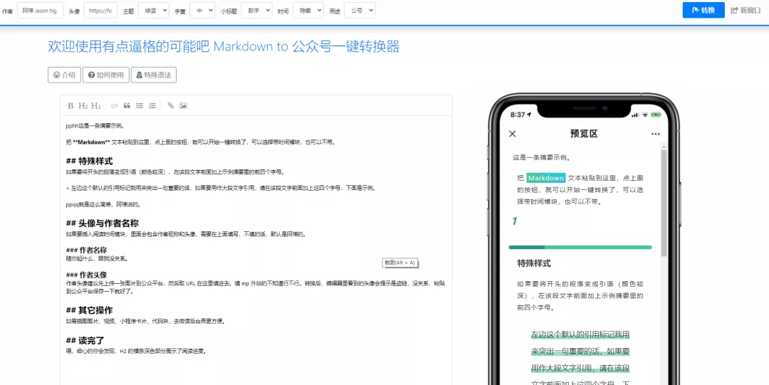 9个公众号排版编辑网站,有3个是完全免费的