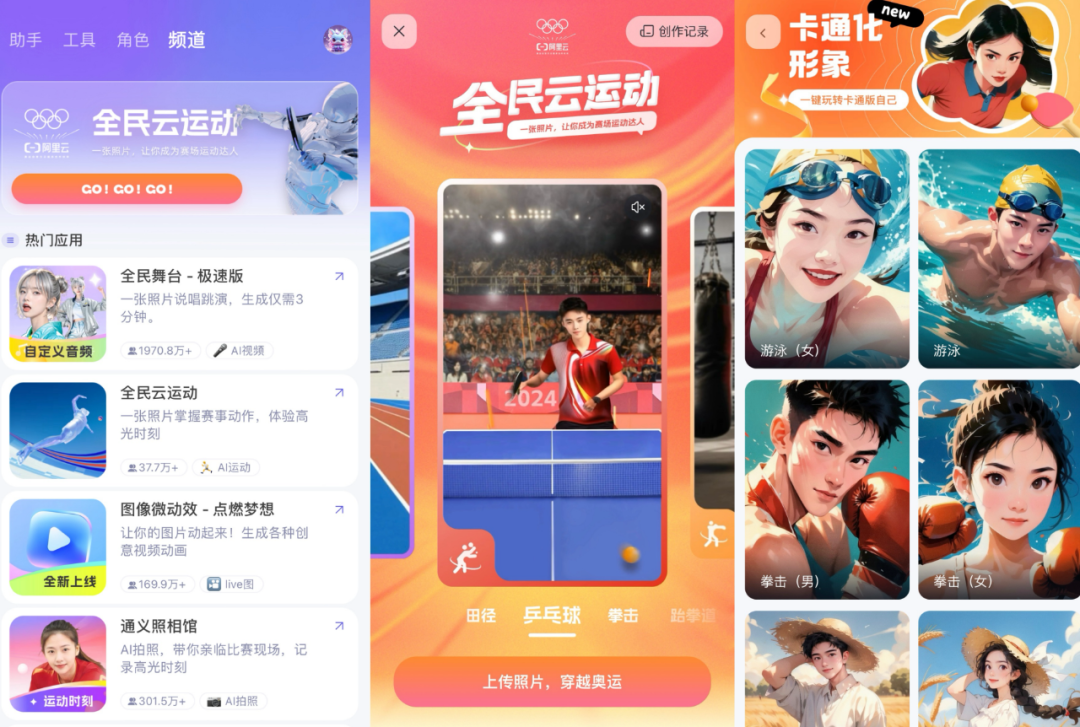 巴黎办奥运,通义APP怎么变成了最强「显眼包」?