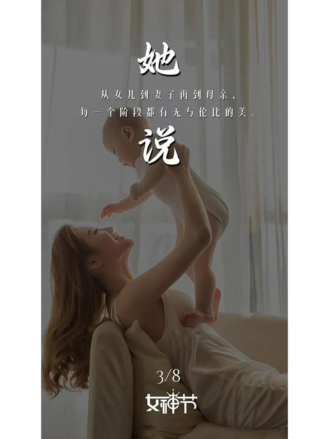 这6组女生节文案,在闪闪发光