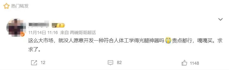 月销破亿,被嘲“美丽刑具”,光腿神器是怎样炼成的?