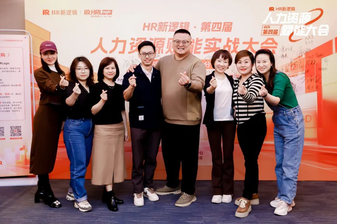 学习回顾 | 第四届HR赋能实战大会·圆满落幕!