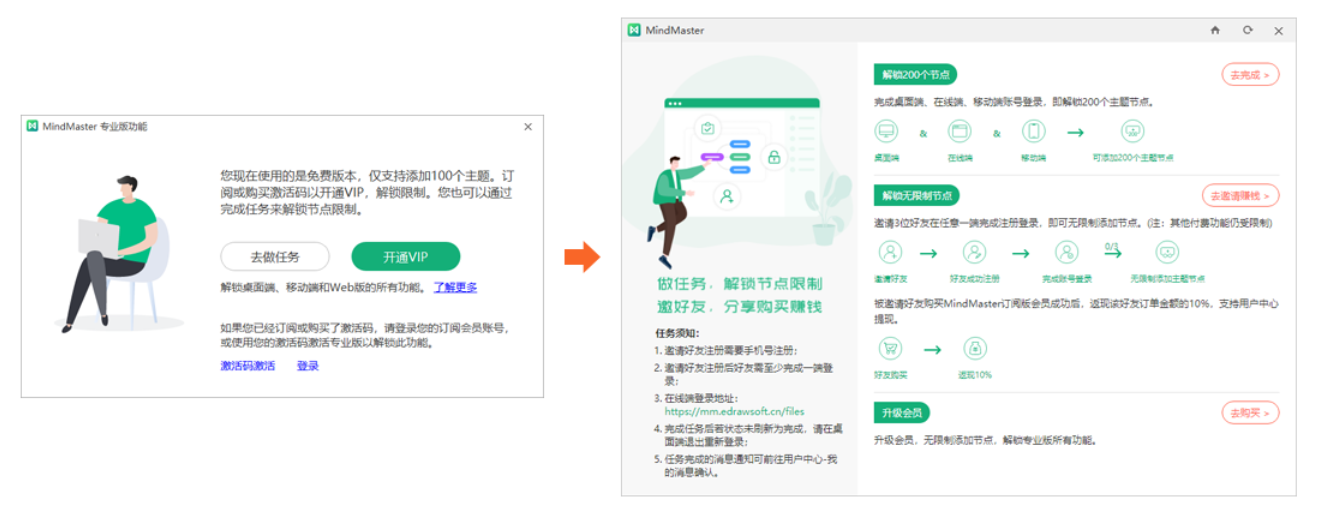 MindMaster任务解锁1+2.png MindMaster任务解锁1+2.png