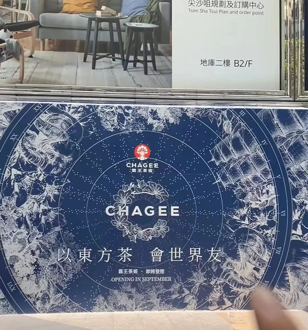 霸王茶姬布局香港,茶颜悦色你真坐得住?