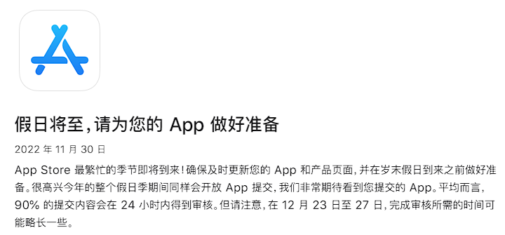 苹果提醒年末App可正常提审;热搜榜今年首次出现应用类产品 | 11月推广报告