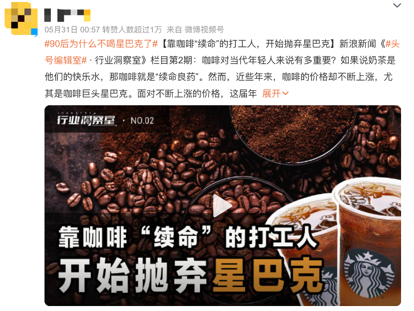 90后为什么不喝星巴克了?