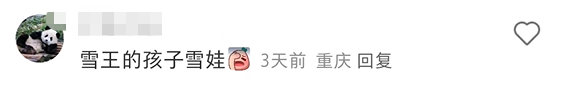 蜜雪冰城“私生子”曝光!网友:雪王塌房了