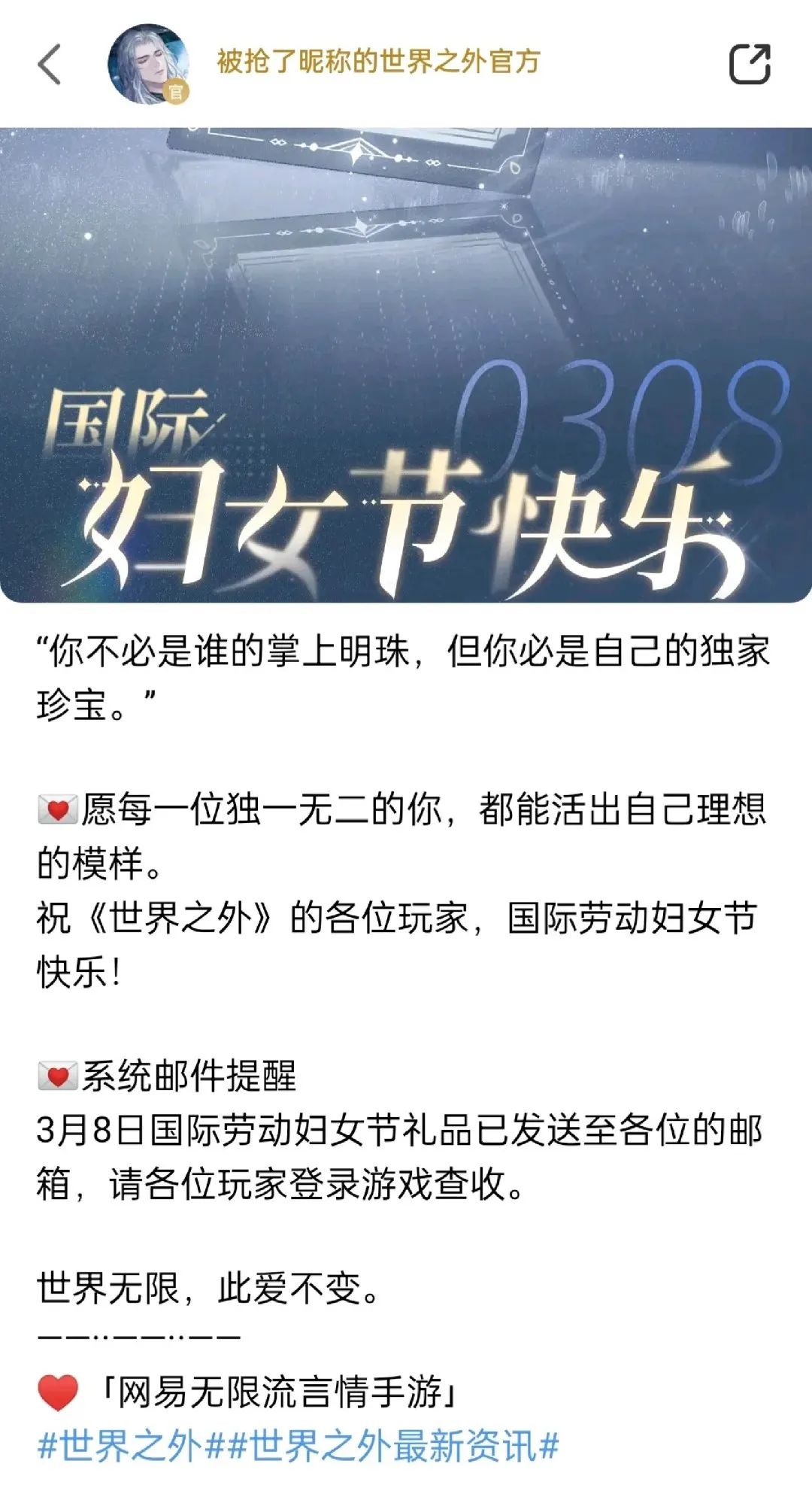 新版本“渡见春”直冲畅销Top3,网易《世界之外》总能把“刺激”贯彻到底