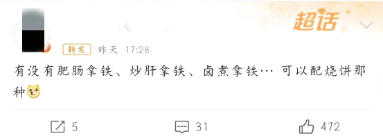 酱香拿铁成绝唱，&ldquo;麻酱拿铁&rdquo;炸裂全网！？