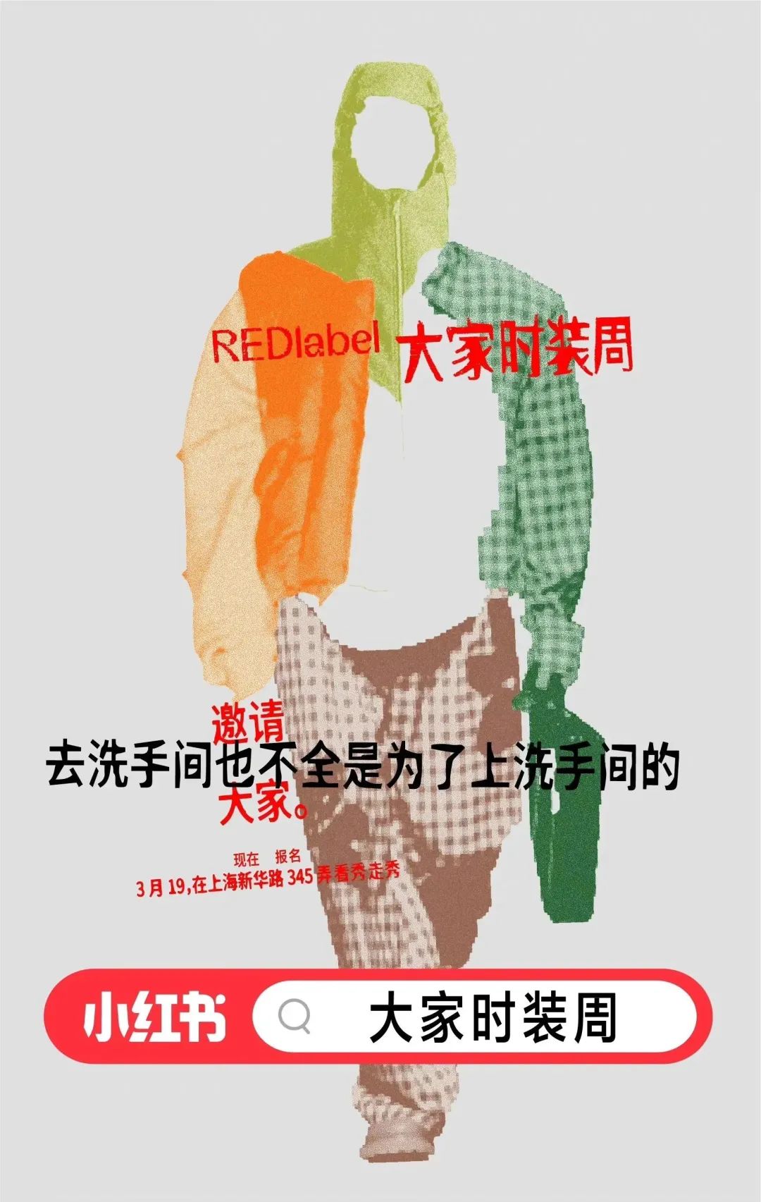 弄堂里办起时装周,小红书太“不正经”了
