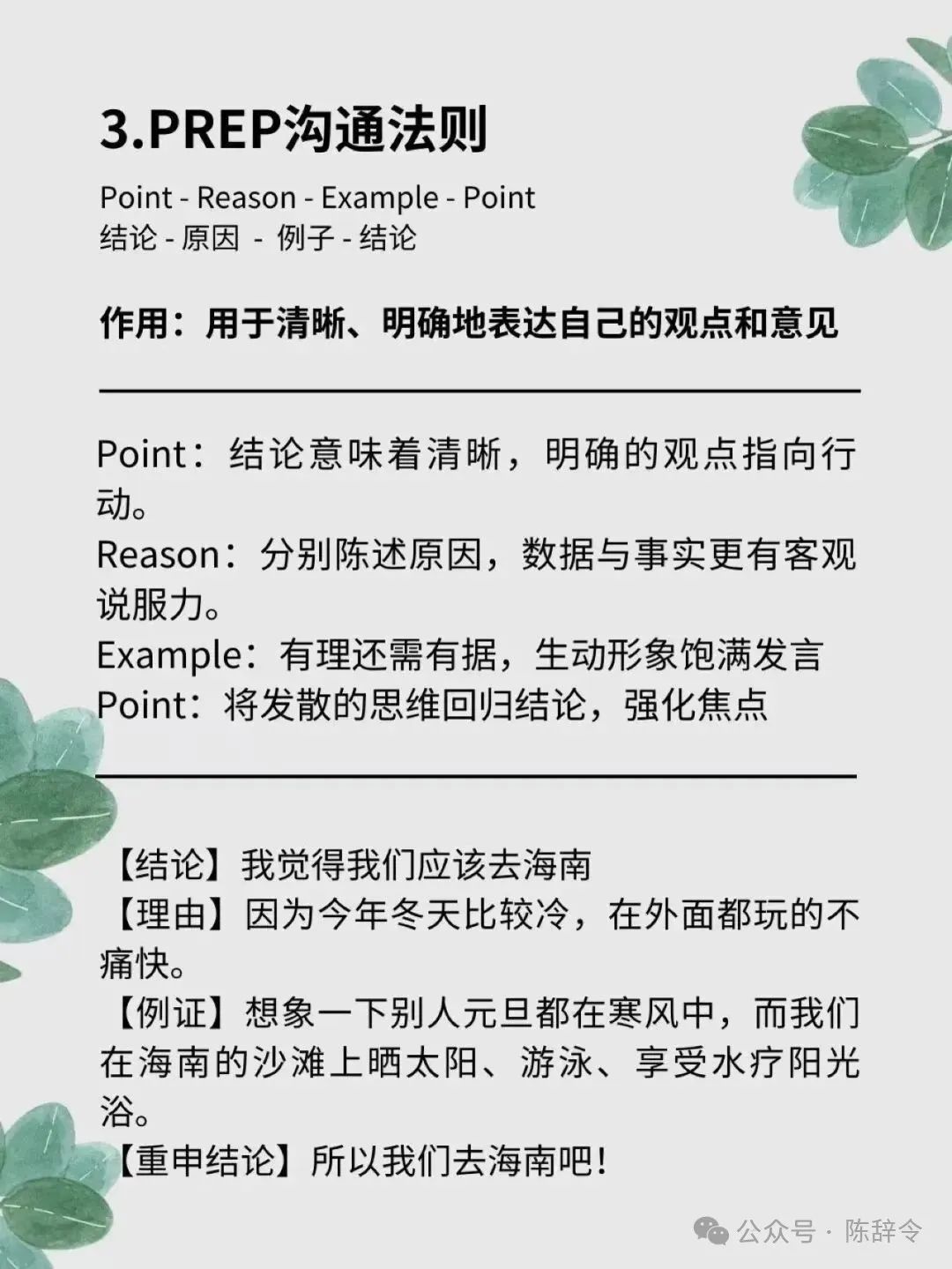 说话没条理不是嘴笨,而是脑笨。让你说话条理清晰的5个模型,拿来即用。