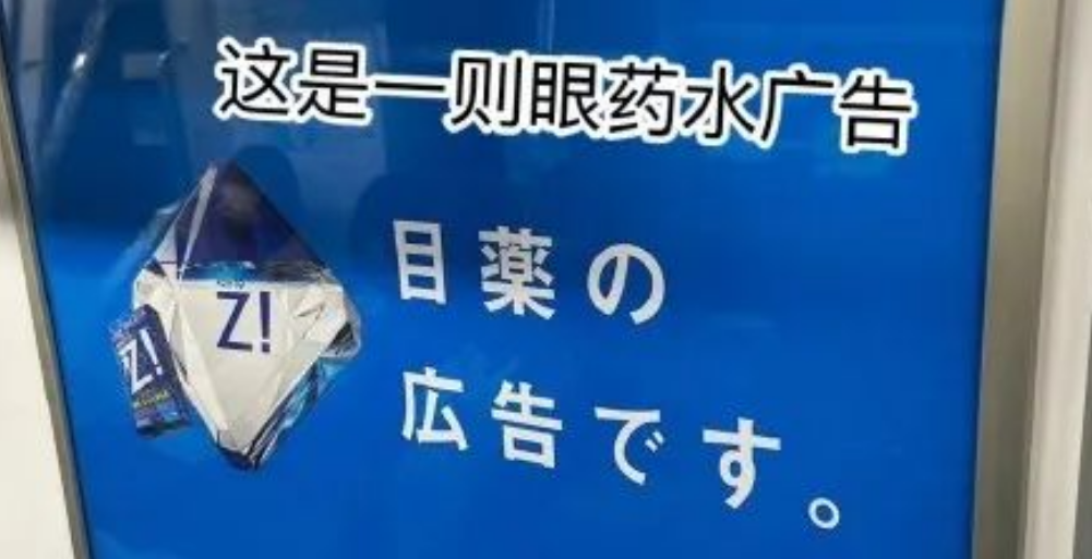三得利&ldquo;催生&rdquo;海报翻车！有种眼睛被强暴的感觉...