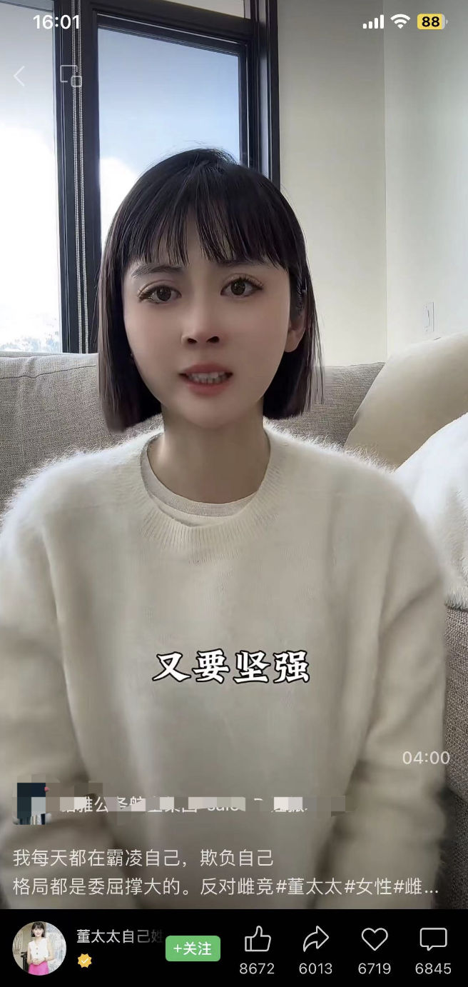 明明都是摆拍,“董太太”这样的网红为啥要哭?