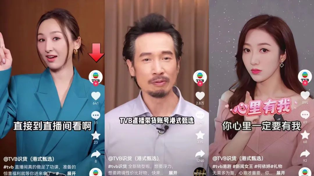 《新闻女王》火了，但TVB直播带货还&ldquo;差一点&rdquo;