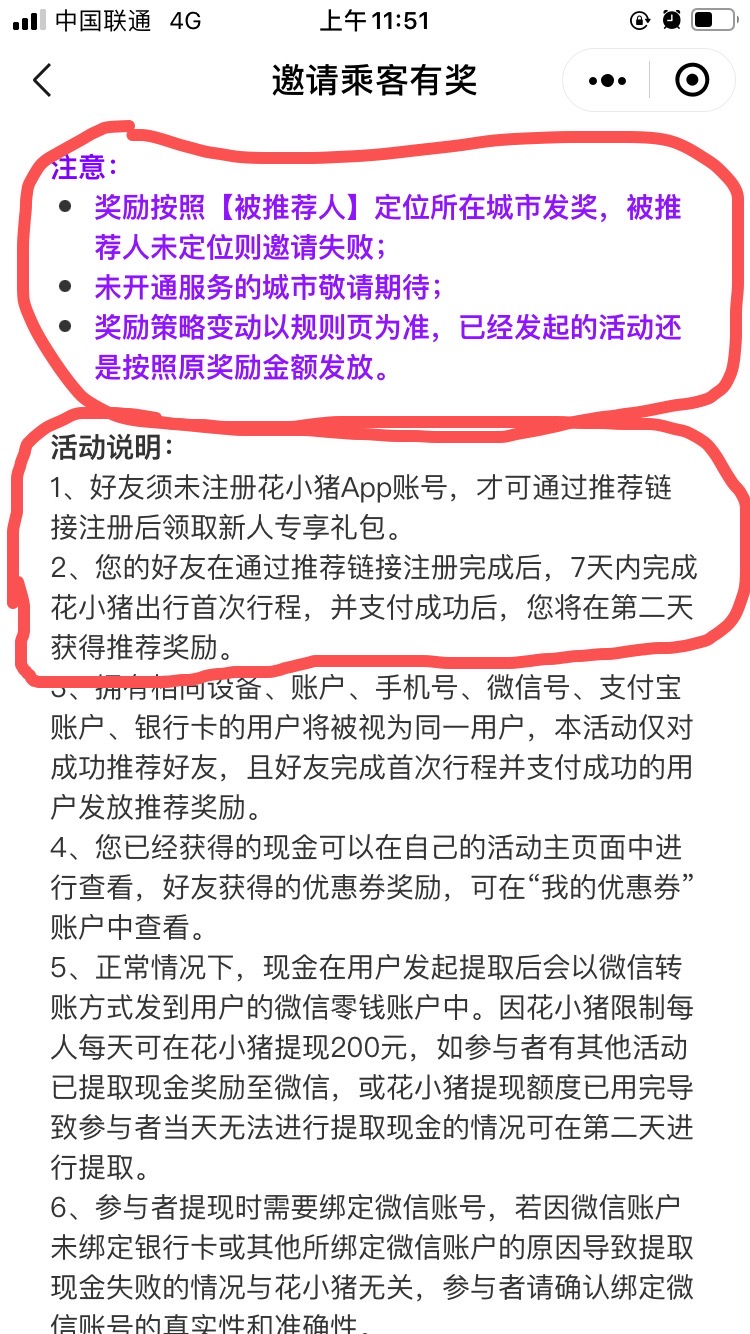 继拼多多之后，滴滴的100元提现和推广营销