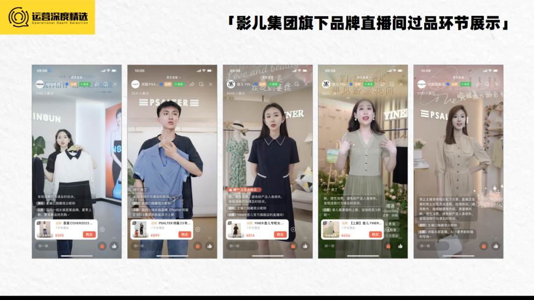 私域运营“优等生” 影儿集团是如何做到视频号直播带货“第一梯队”的?丨专题研究