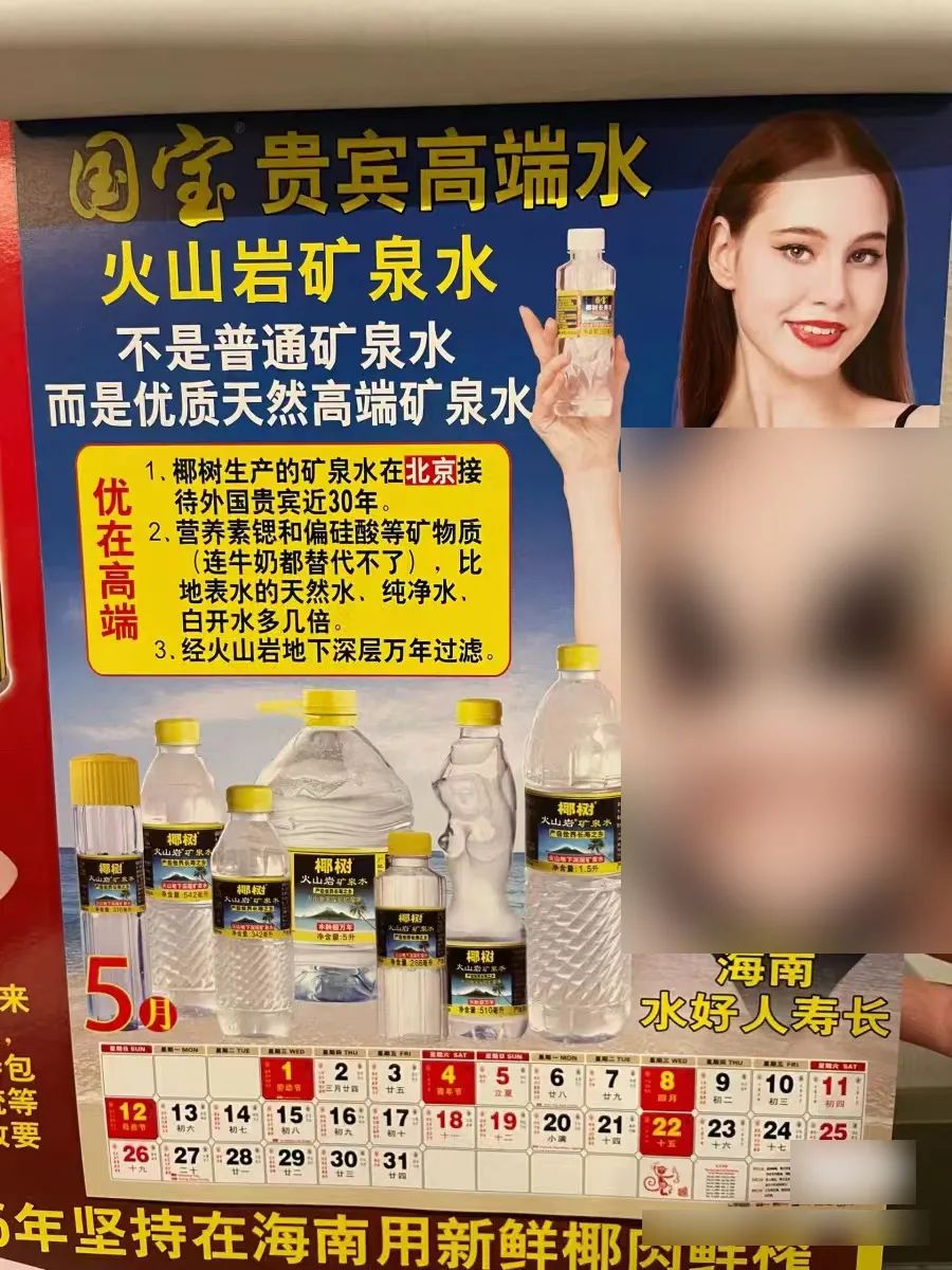 椰树挂历,哪有问题?