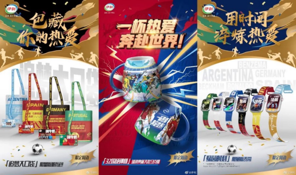 伊利到底有没有赞助世界杯？