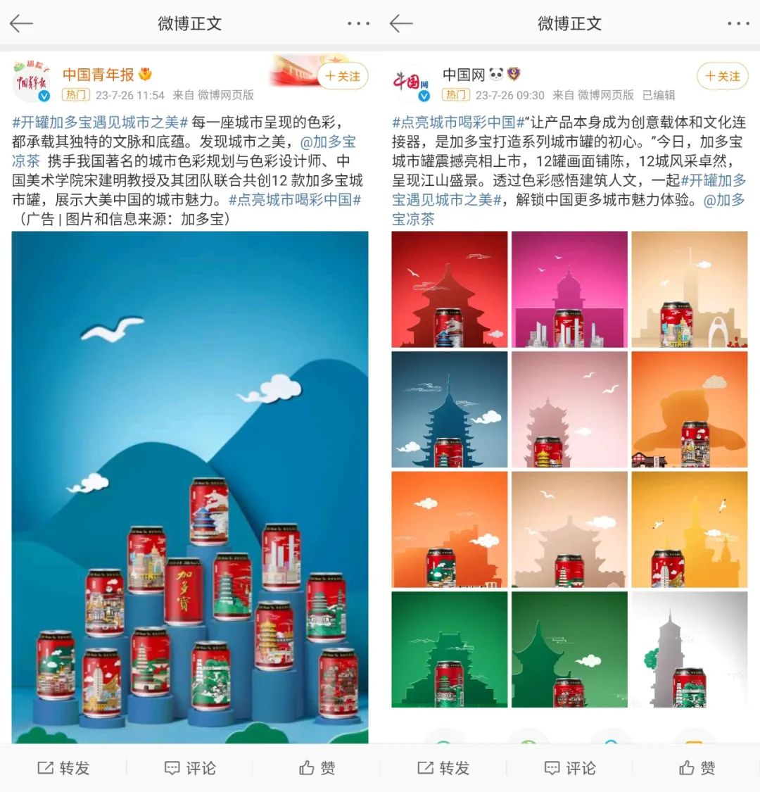 加多宝城市罐破圈:以城市文化为媒,构建品牌年轻化新样本