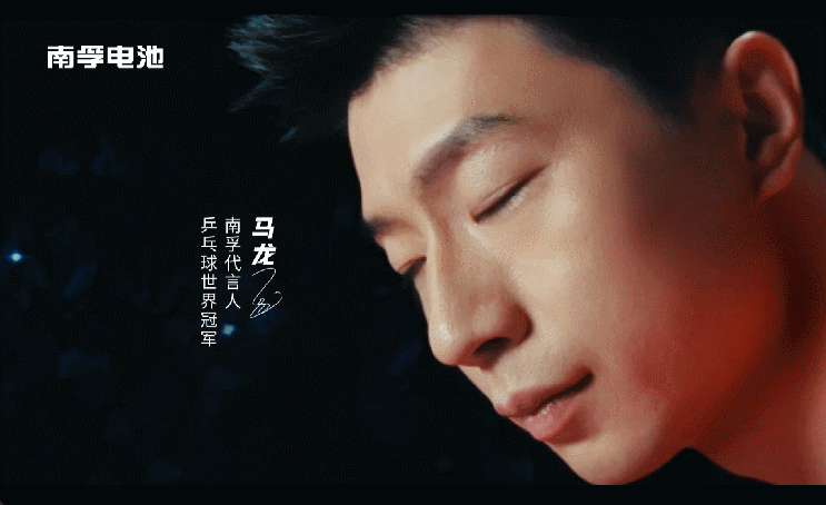 南孚X马龙的这支TVC,激活了当代年轻人的“冠军之心”