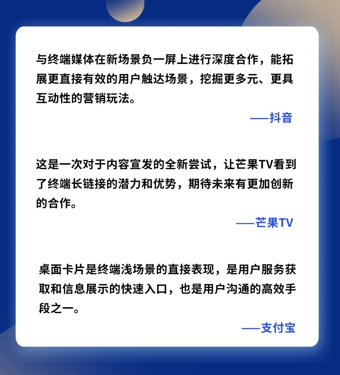 为什么抖音、支付宝、芒果TV,都选择加码终端营销?丨新增长专题②