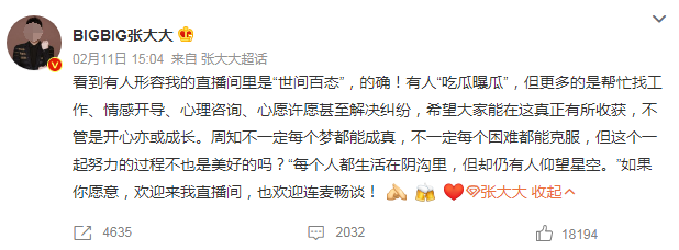 直播间群魔乱舞!刚靠连麦“洗白”的张大大又凉了?