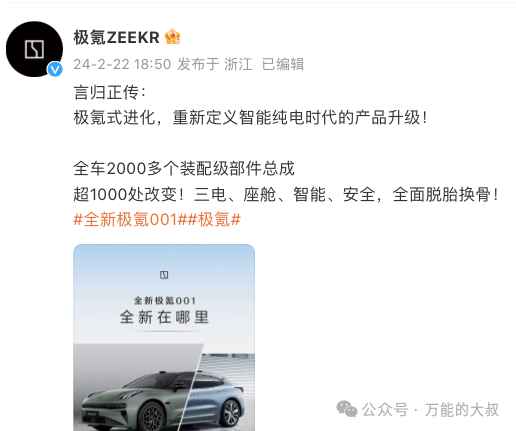 想白嫖热搜？请打开极氪&ldquo;手滑&rdquo;模式