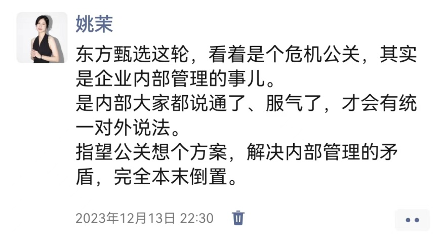 东方甄选,非要用直播回应负面舆情