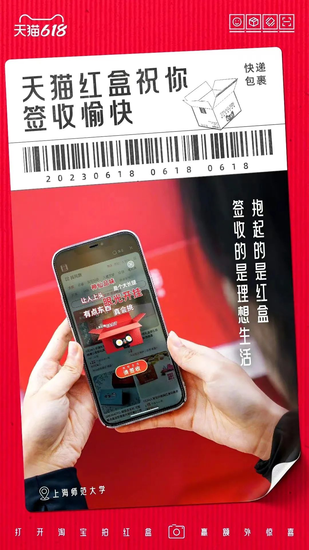 618，天猫送上一波开门&ldquo;红&rdquo;