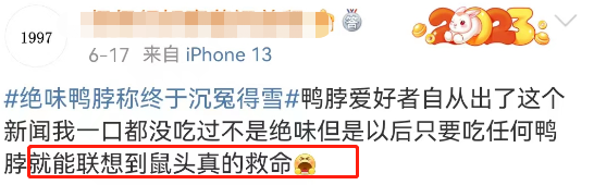 “鼠头”被实锤后,绝味鸭脖更惨了...