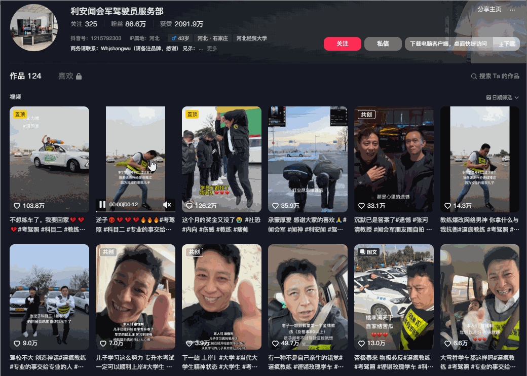 中年男人&ldquo;闻神&rdquo;一夜爆红，4天涨粉550万！赚了840万？真相是&middot;&middot;&middot;