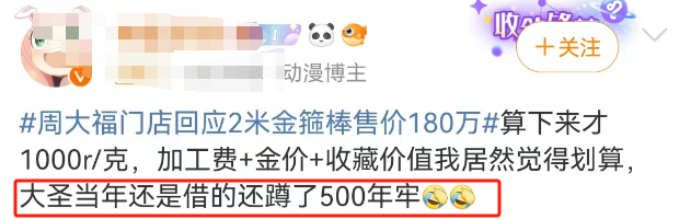 180万的&ldquo;金箍棒&rdquo;爆火，周大福扛不住了？！