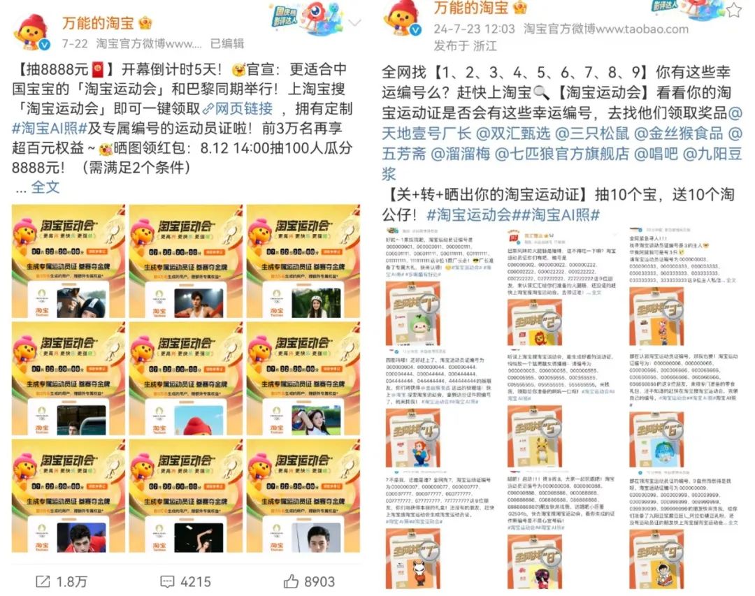 巴黎奥运会下的品牌“整活”,淘宝真的好野