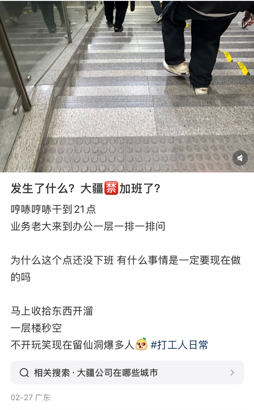 大疆强制9点下班上热搜一,算正面吗?