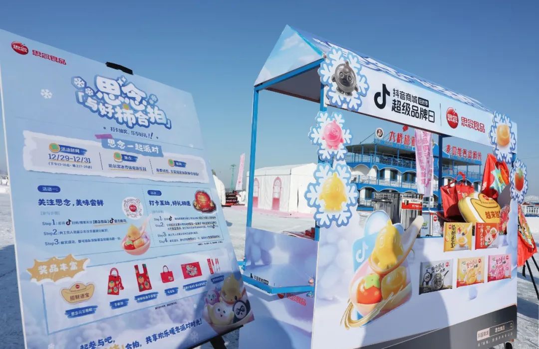 年底创意上新！联名《蛋仔派对》，思念食品在抖音超品日sha疯了