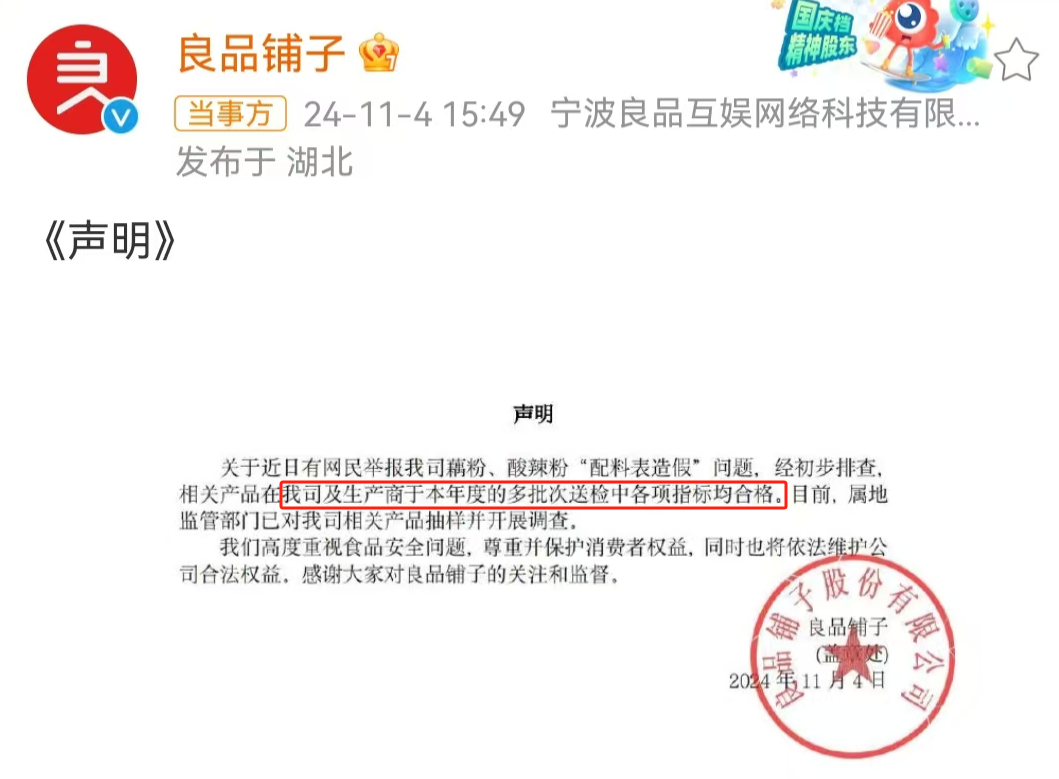 良品铺子零食被立案,年度最尴尬新闻诞生!