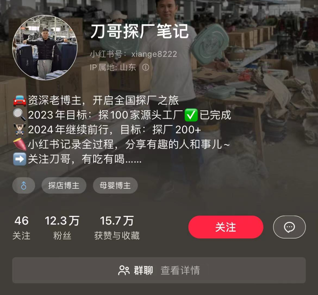 小红书单条笔记涨粉1.4万,做「1688探厂博主」是门好生意?