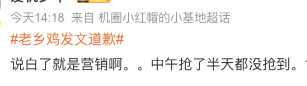 白送你道什么歉?老乡鸡又把“多巴胺公关”升级了